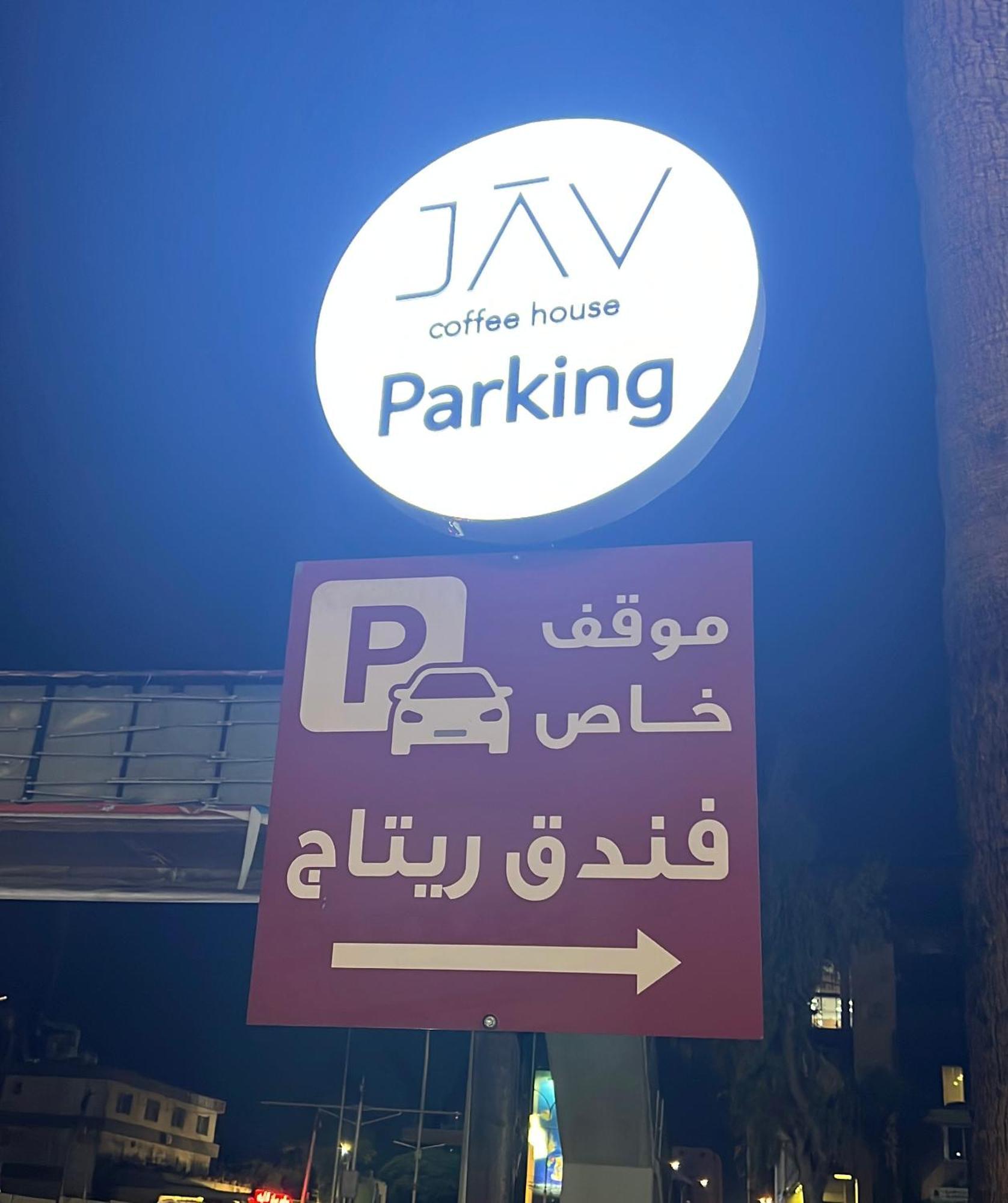 Retaj Hotel Amman Eksteriør billede
